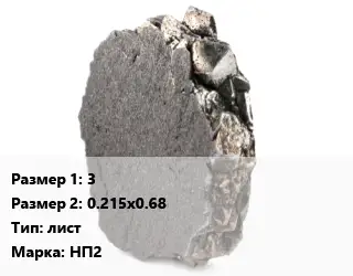 Никель 3х0.215х0.68 лист Марка: НП2